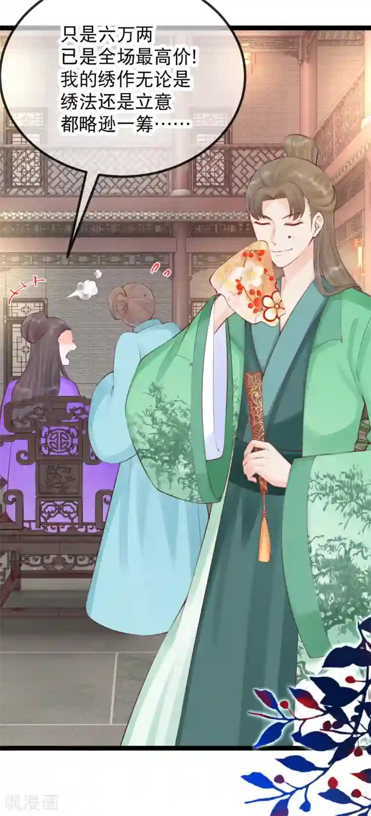 娇女谋略：甜宠血后第33话 哪里来的人间油物