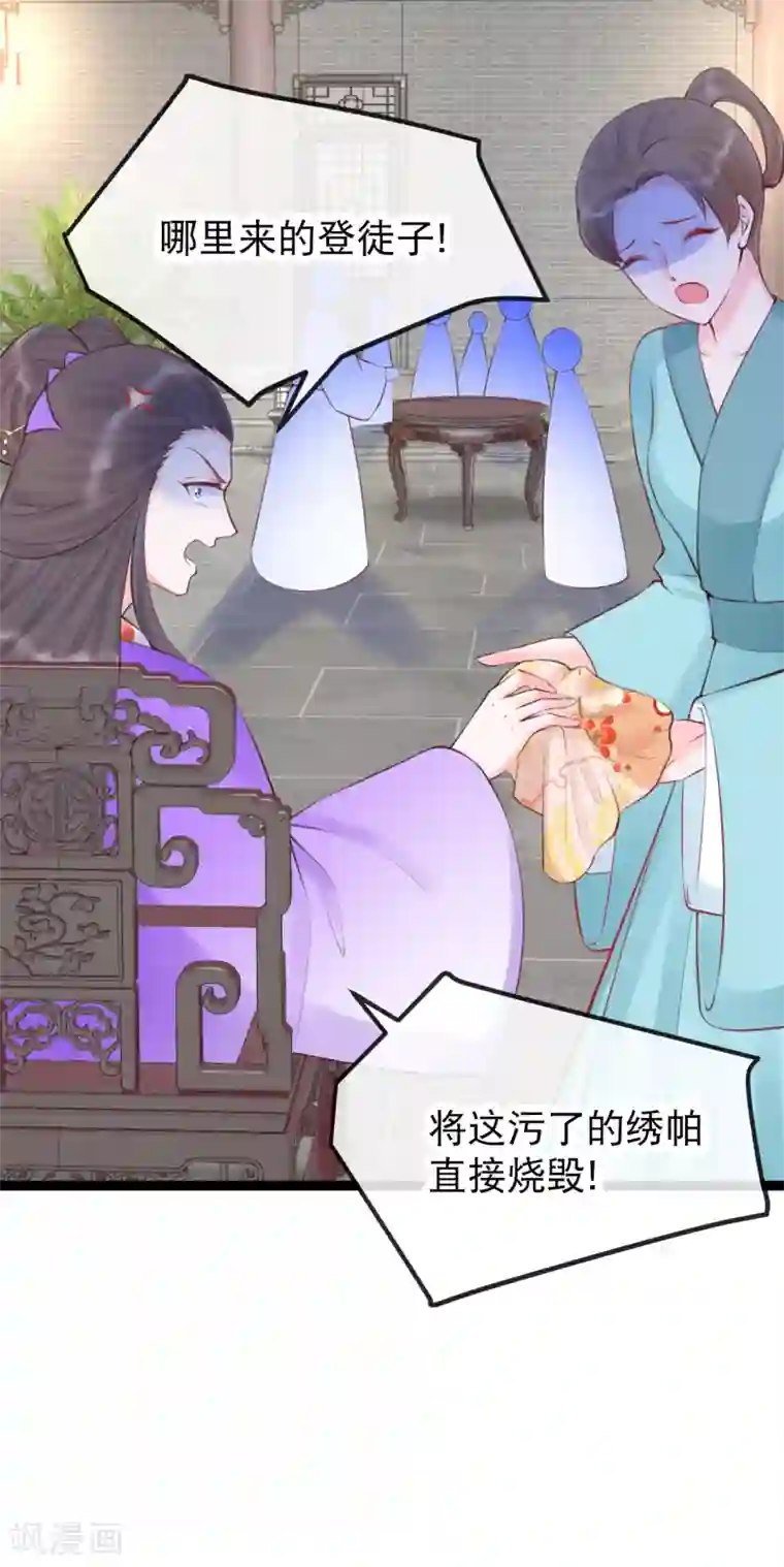 娇女谋略：甜宠血后第33话 哪里来的人间油物