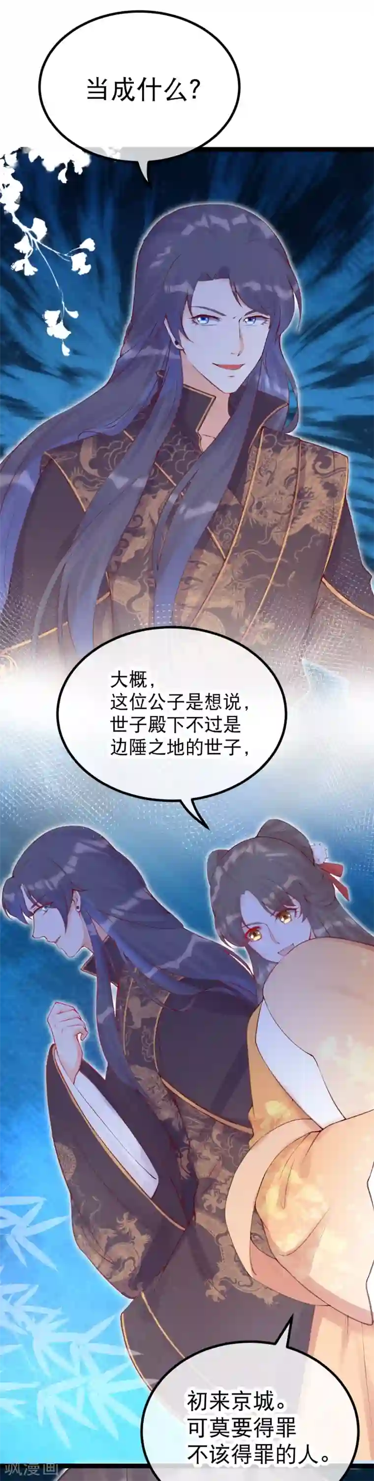 娇女谋略：甜宠血后第34话 燕怀泾仗势欺人