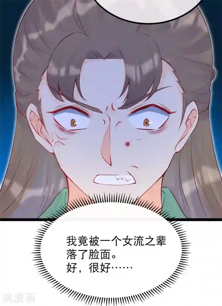 娇女谋略：甜宠血后第34话 燕怀泾仗势欺人