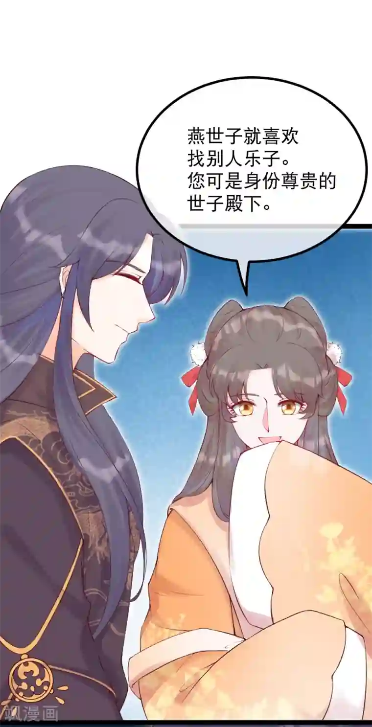 娇女谋略：甜宠血后第34话 燕怀泾仗势欺人
