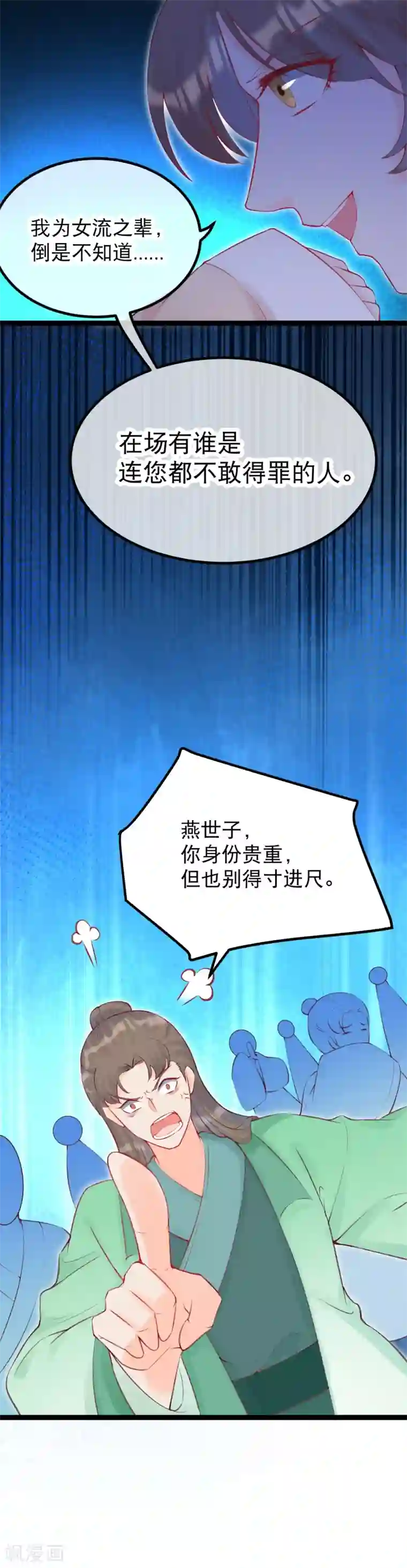 娇女谋略：甜宠血后第34话 燕怀泾仗势欺人