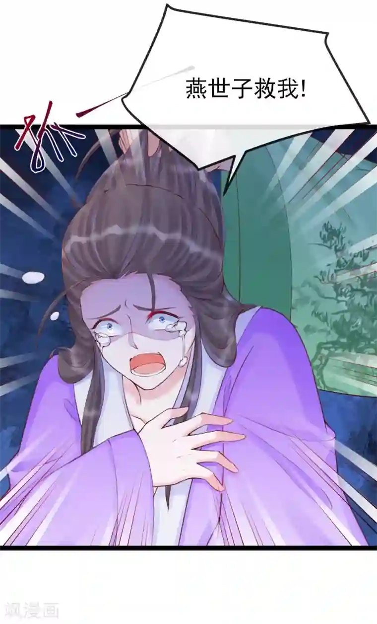 娇女谋略：甜宠血后第34话 燕怀泾仗势欺人