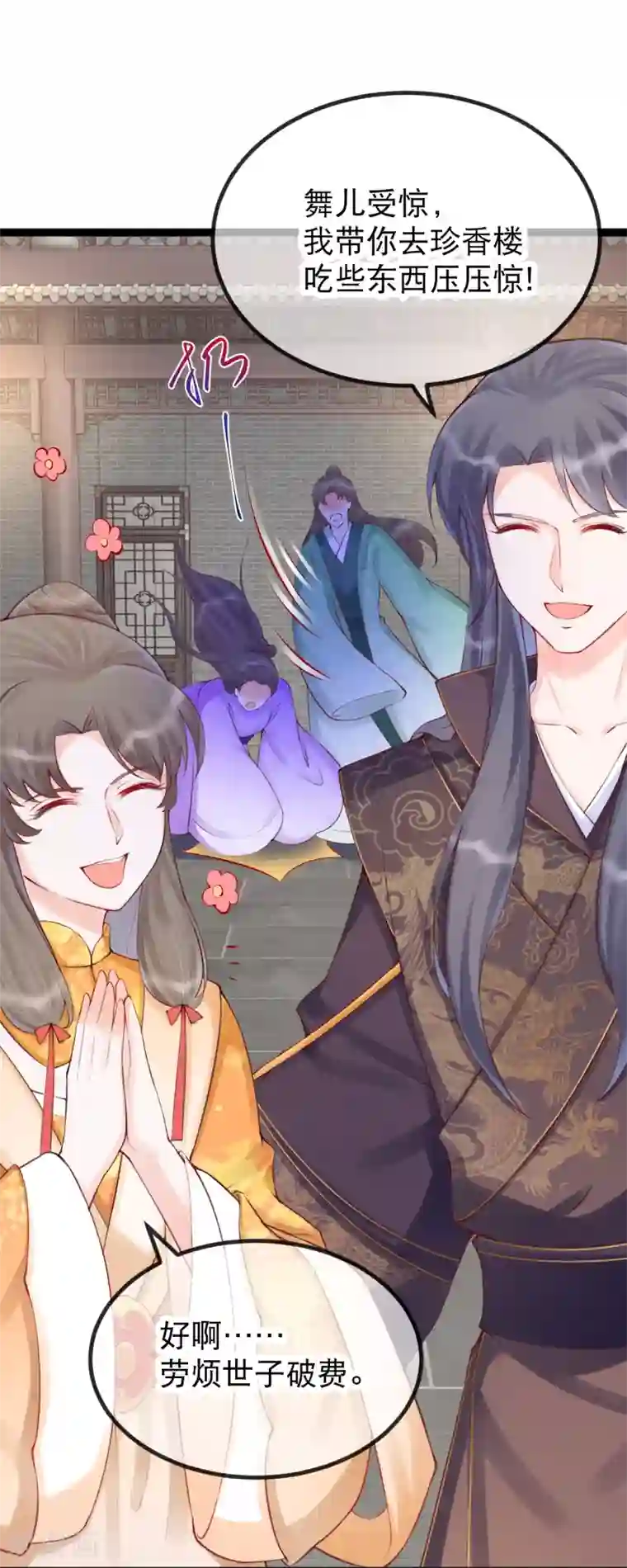 娇女谋略：甜宠血后第34话 燕怀泾仗势欺人