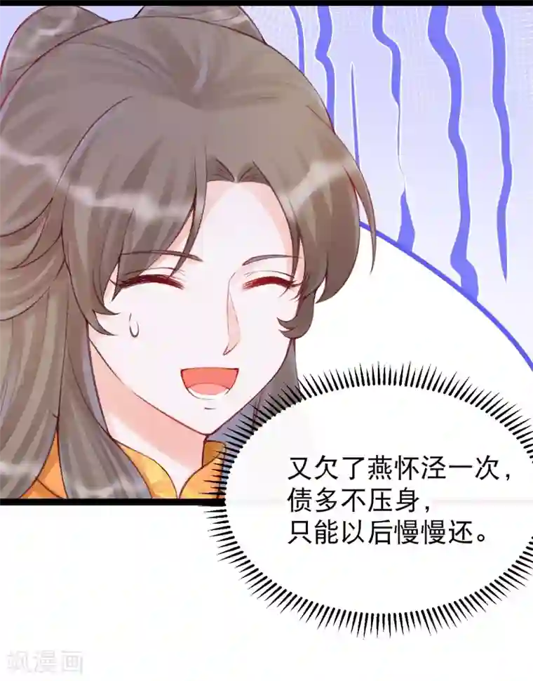 娇女谋略：甜宠血后第34话 燕怀泾仗势欺人