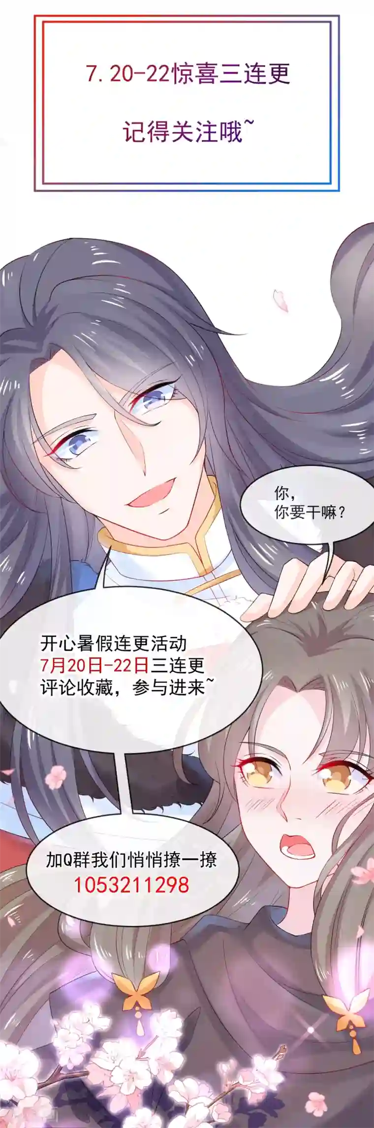 娇女谋略：甜宠血后第34话 燕怀泾仗势欺人