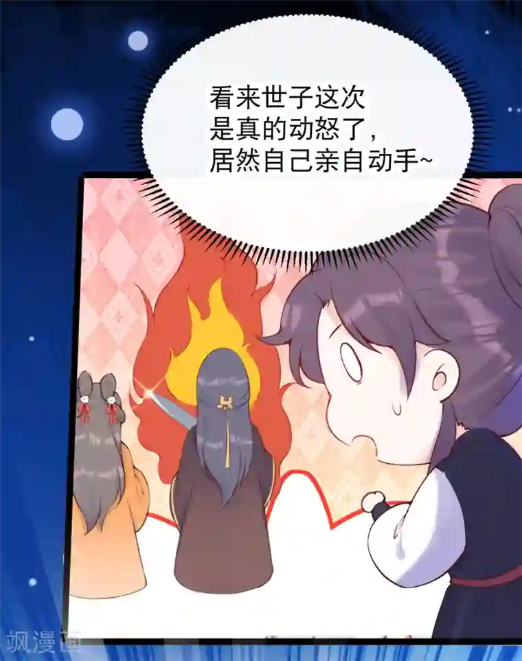 娇女谋略：甜宠血后第35话 震慑恶人