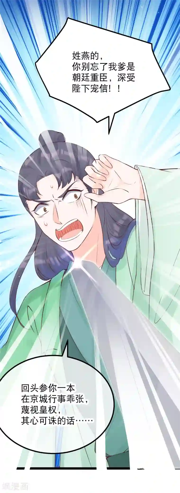 娇女谋略：甜宠血后第35话 震慑恶人