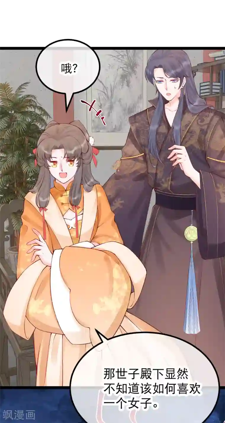 娇女谋略：甜宠血后第36话 莫华亭逃逸