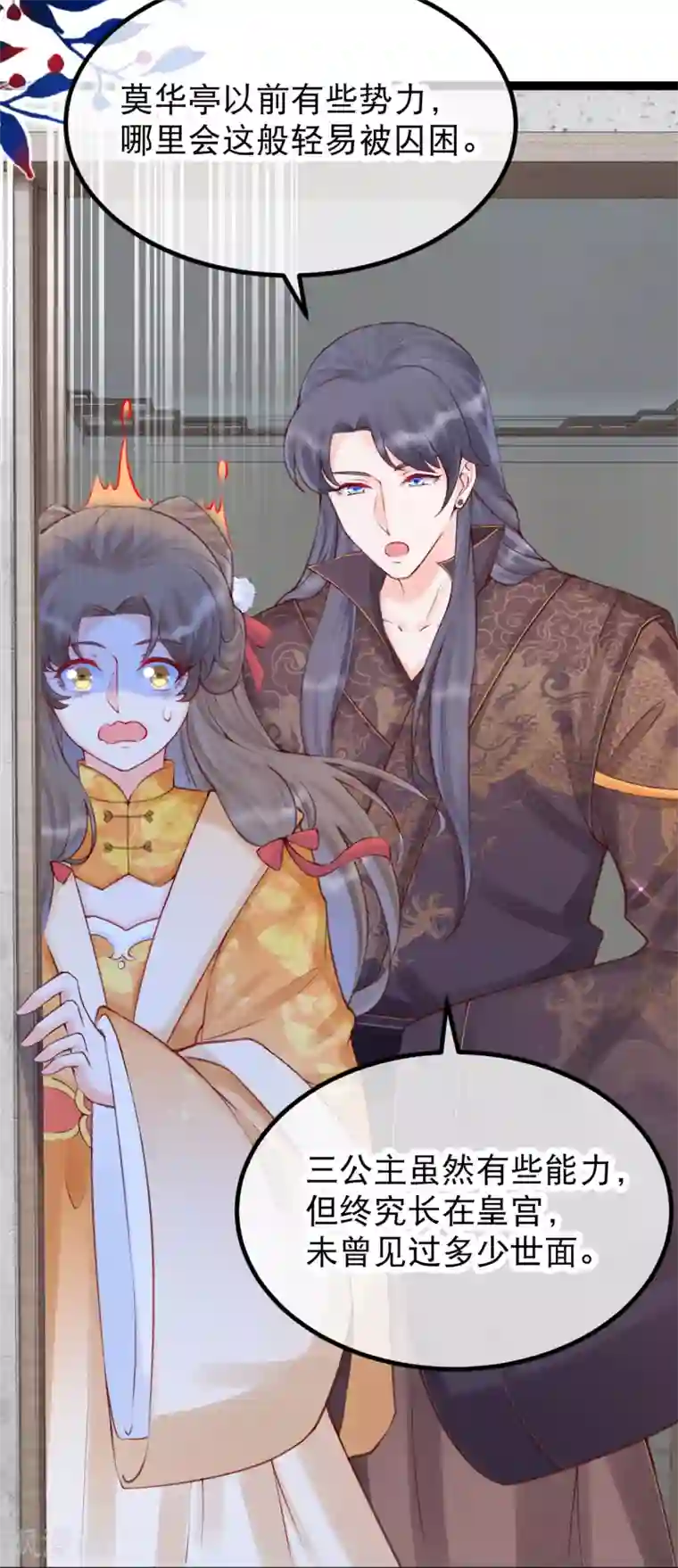 娇女谋略：甜宠血后第36话 莫华亭逃逸