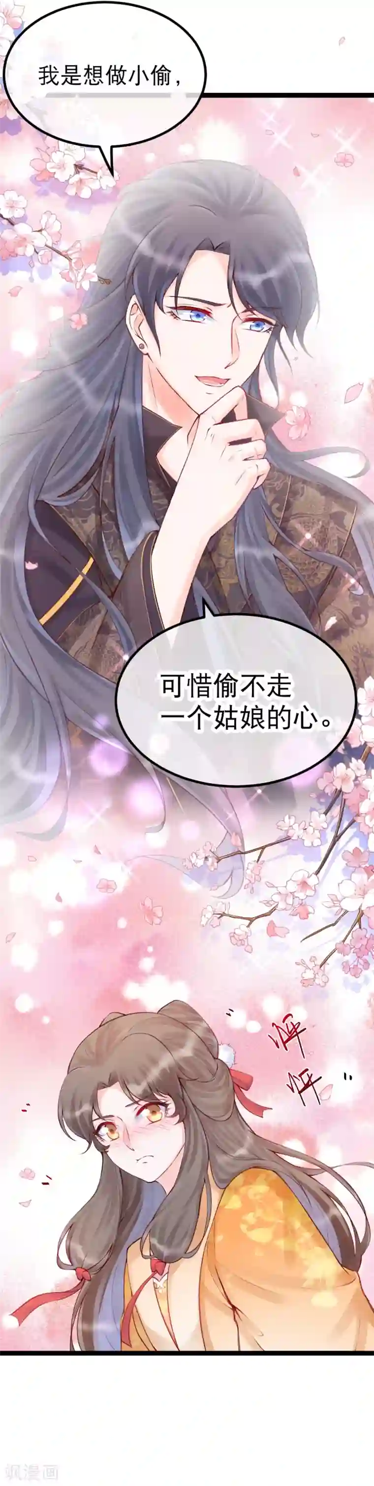 娇女谋略：甜宠血后第36话 莫华亭逃逸