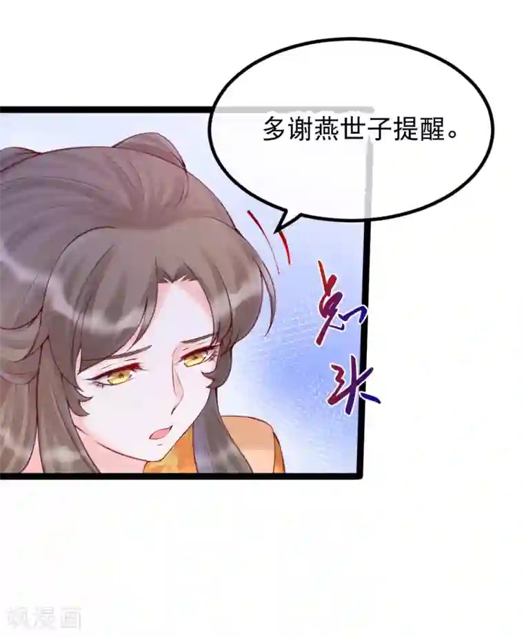 娇女谋略：甜宠血后第37话 三公主接近卫艳
