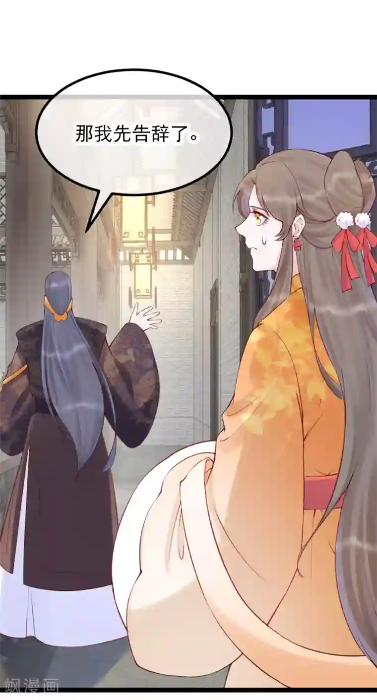 娇女谋略：甜宠血后第37话 三公主接近卫艳