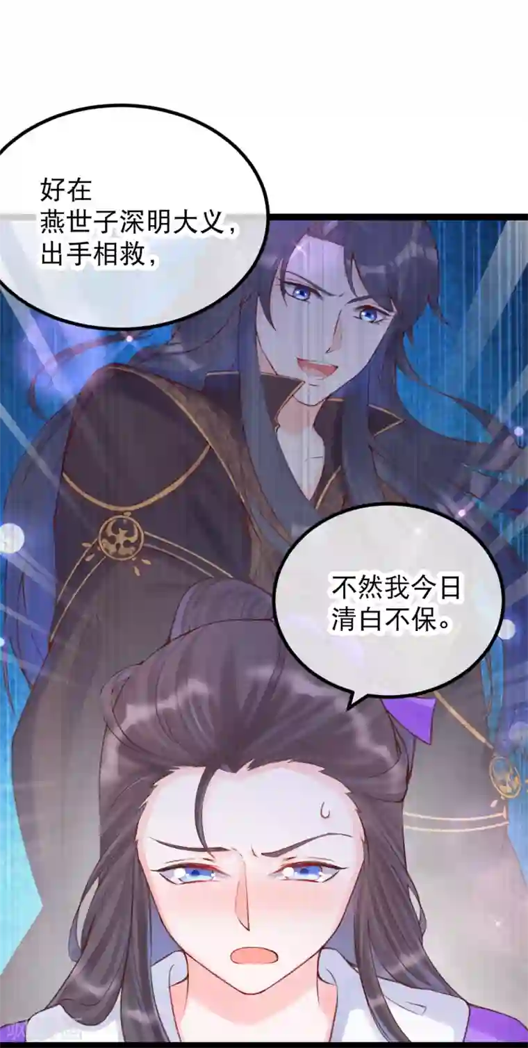 娇女谋略：甜宠血后第37话 三公主接近卫艳