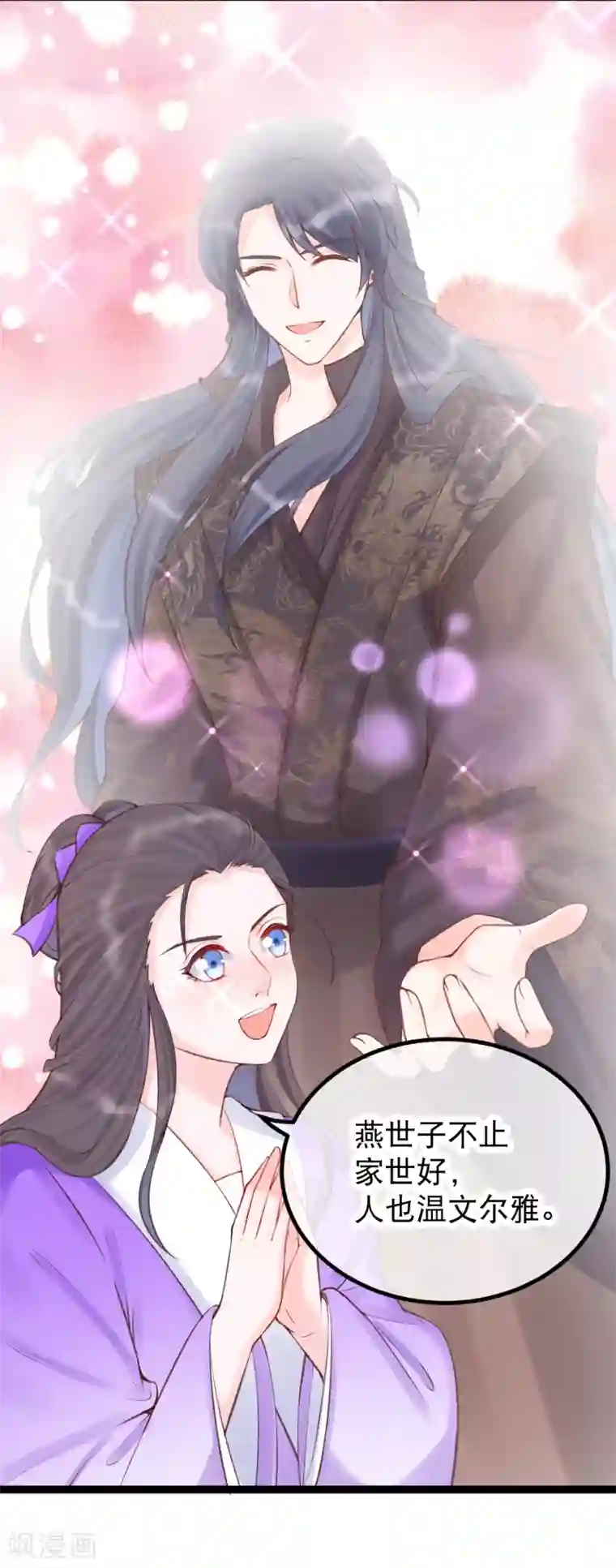 娇女谋略：甜宠血后第37话 三公主接近卫艳