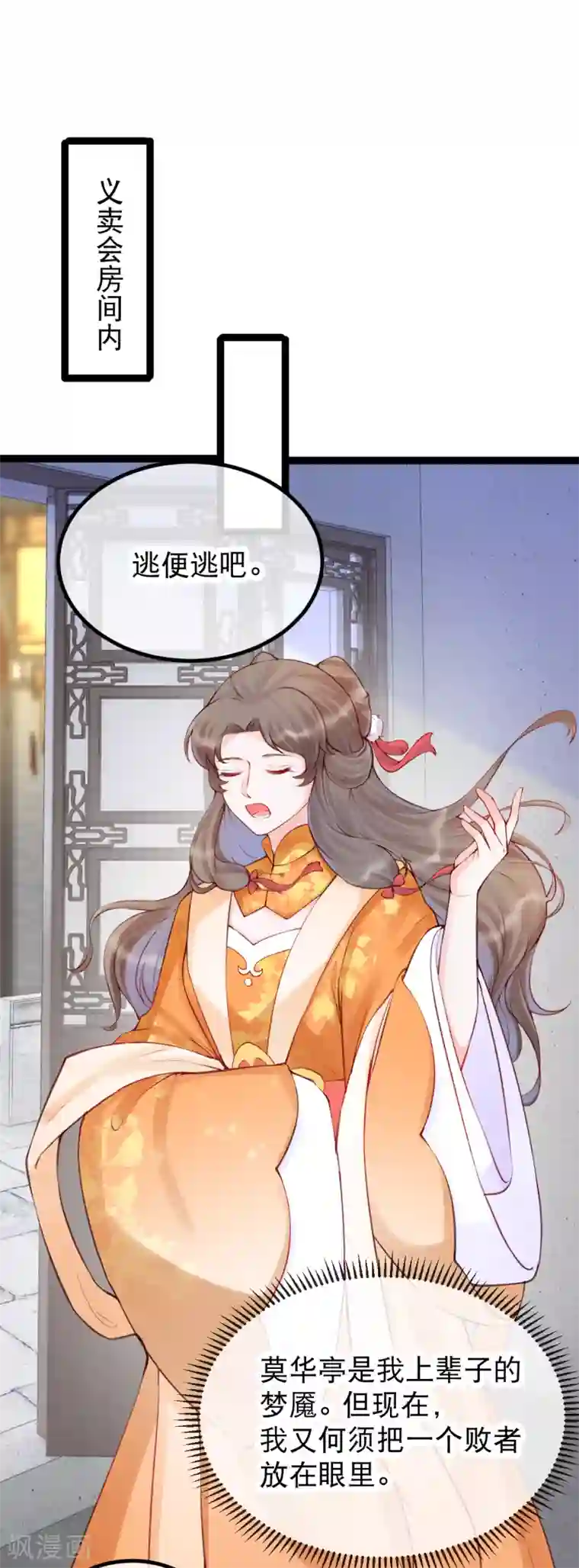娇女谋略：甜宠血后第37话 三公主接近卫艳