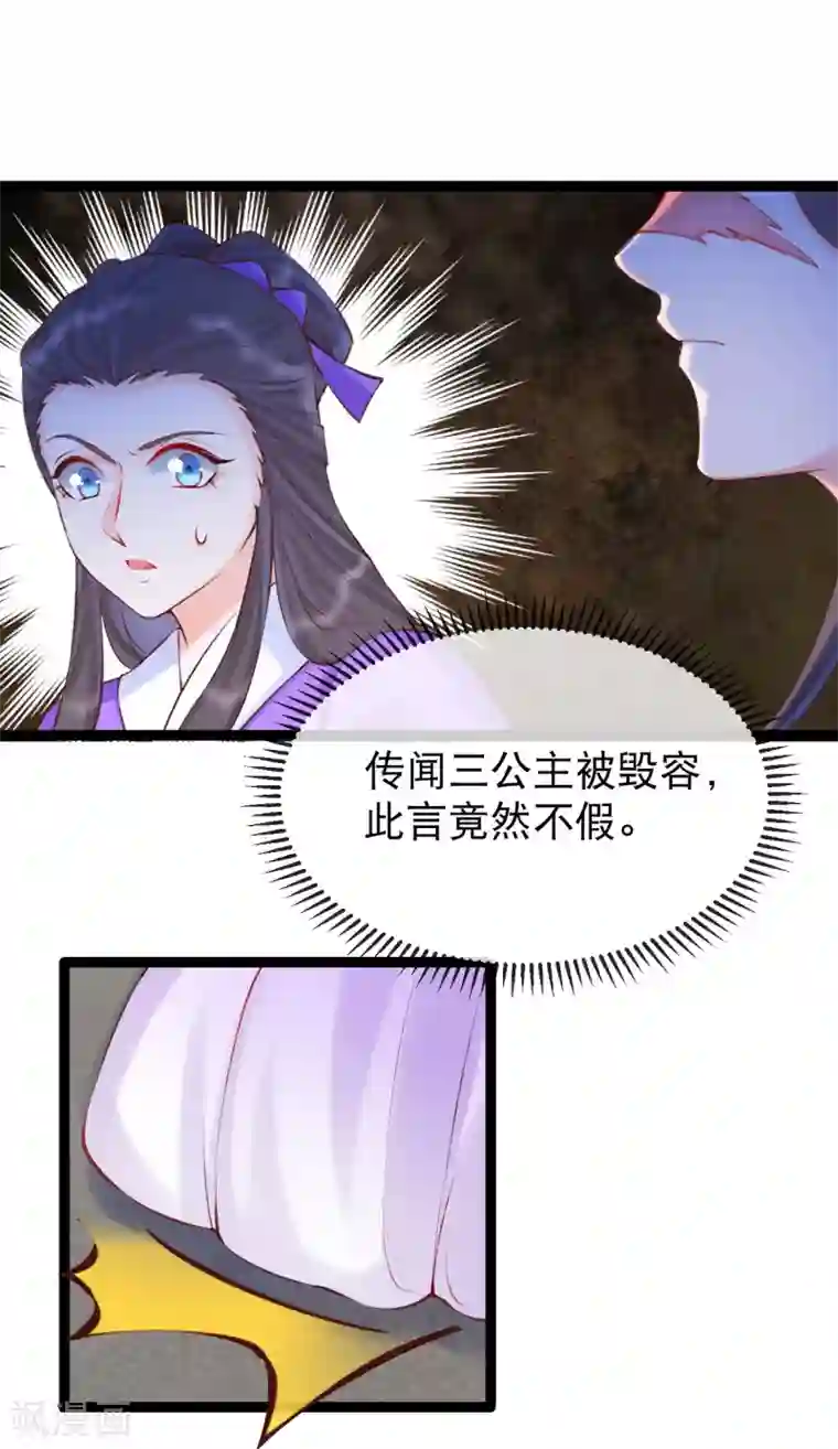 娇女谋略：甜宠血后第37话 三公主接近卫艳