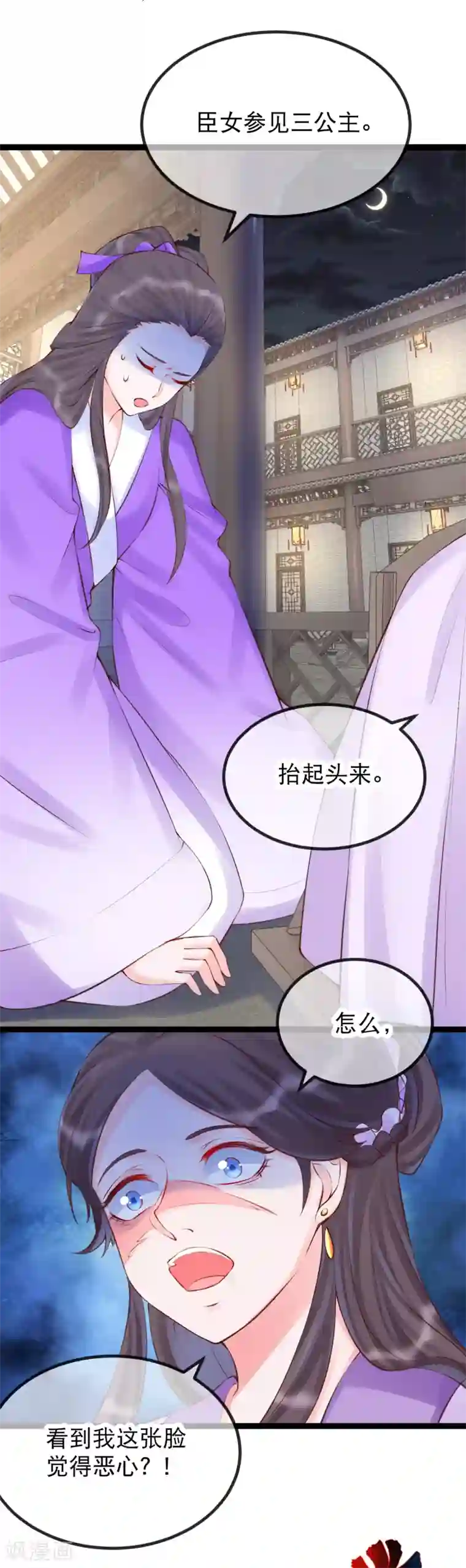 娇女谋略：甜宠血后第37话 三公主接近卫艳
