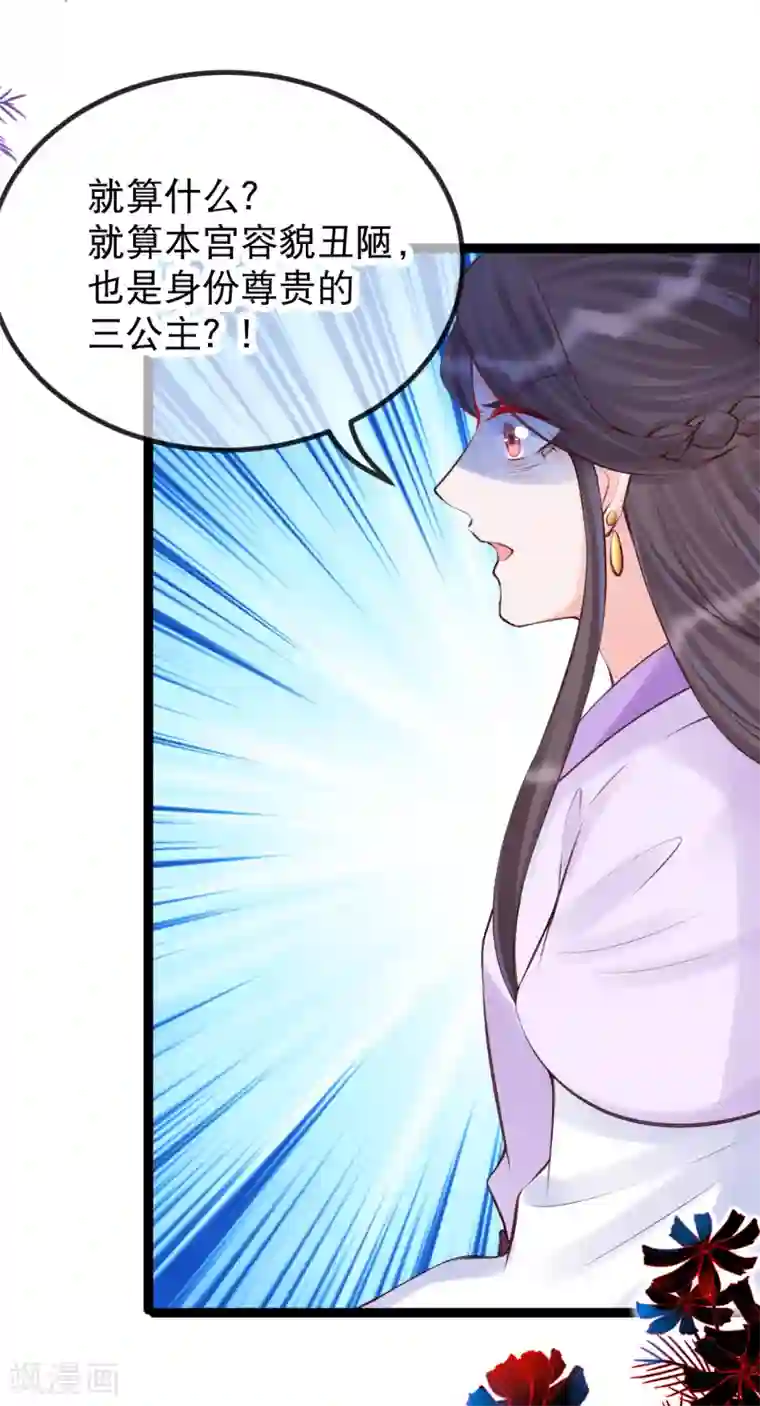 娇女谋略：甜宠血后第37话 三公主接近卫艳