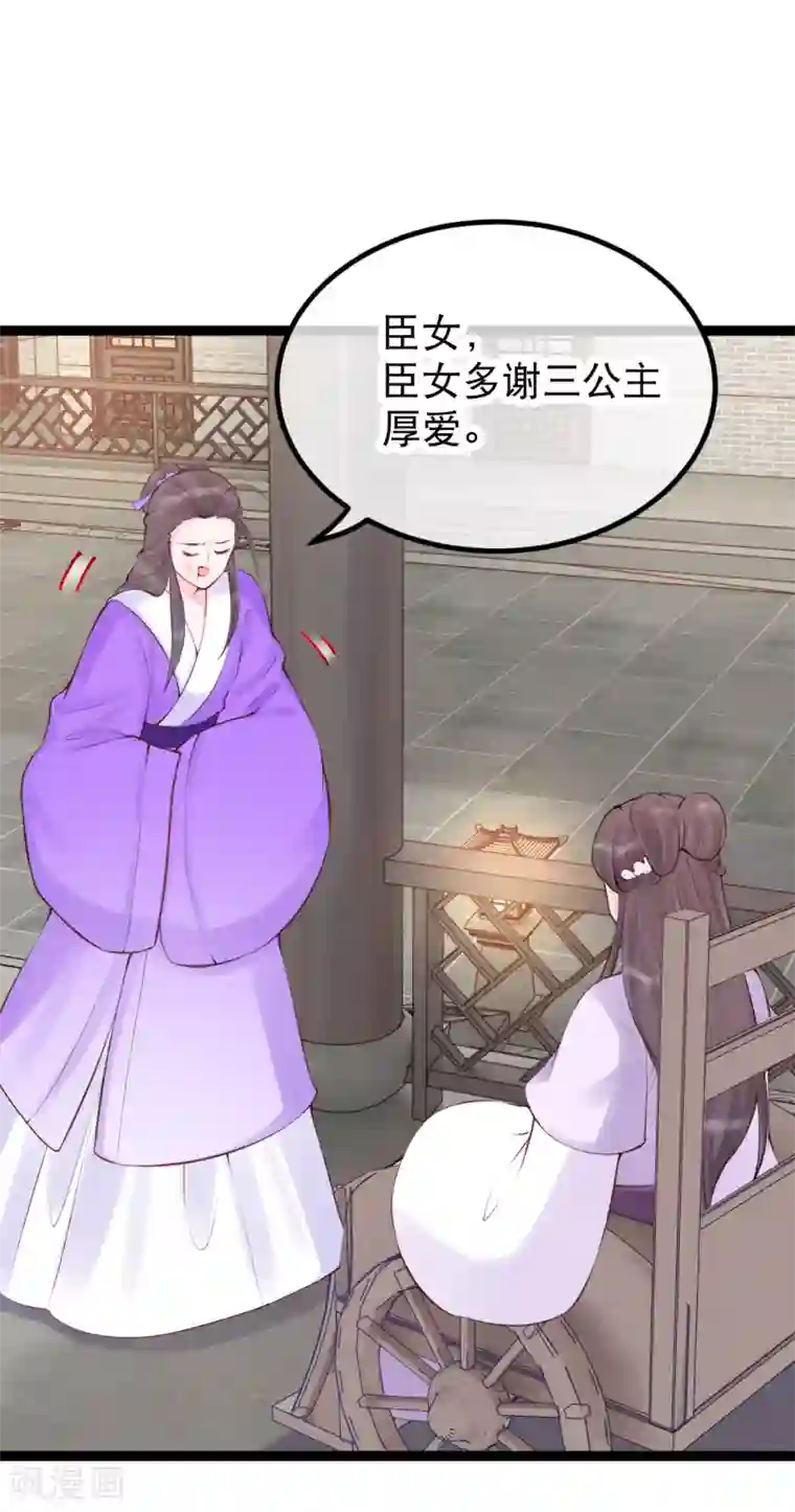 娇女谋略：甜宠血后第37话 三公主接近卫艳