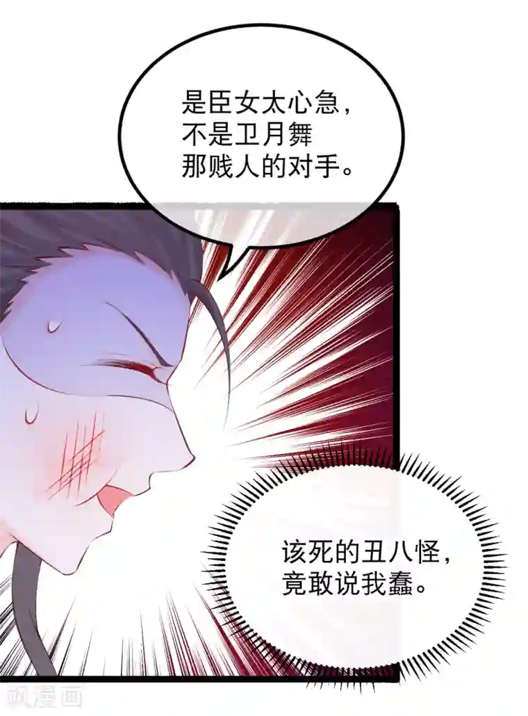 娇女谋略：甜宠血后第37话 三公主接近卫艳