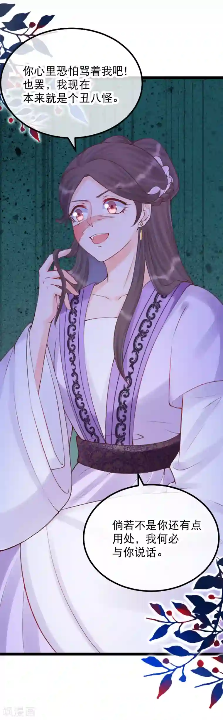 娇女谋略：甜宠血后第37话 三公主接近卫艳