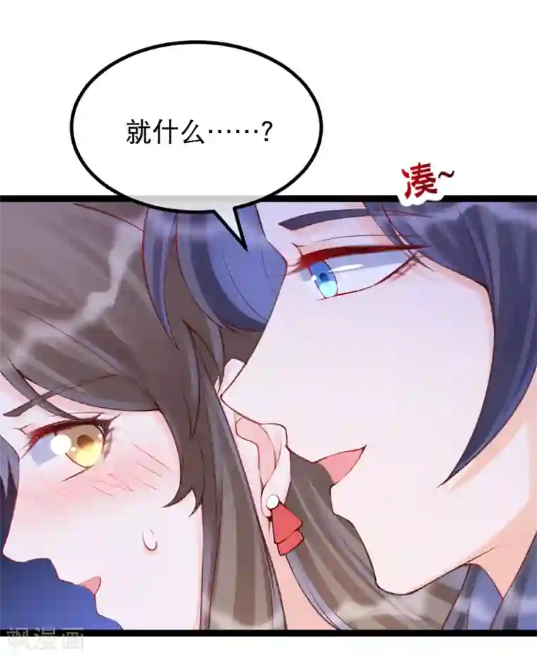 娇女谋略：甜宠血后第37话 三公主接近卫艳