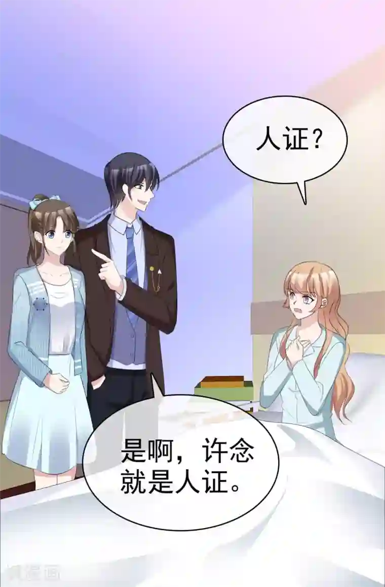 站住！小哑妻第46话 霸道碰瓷神操作
