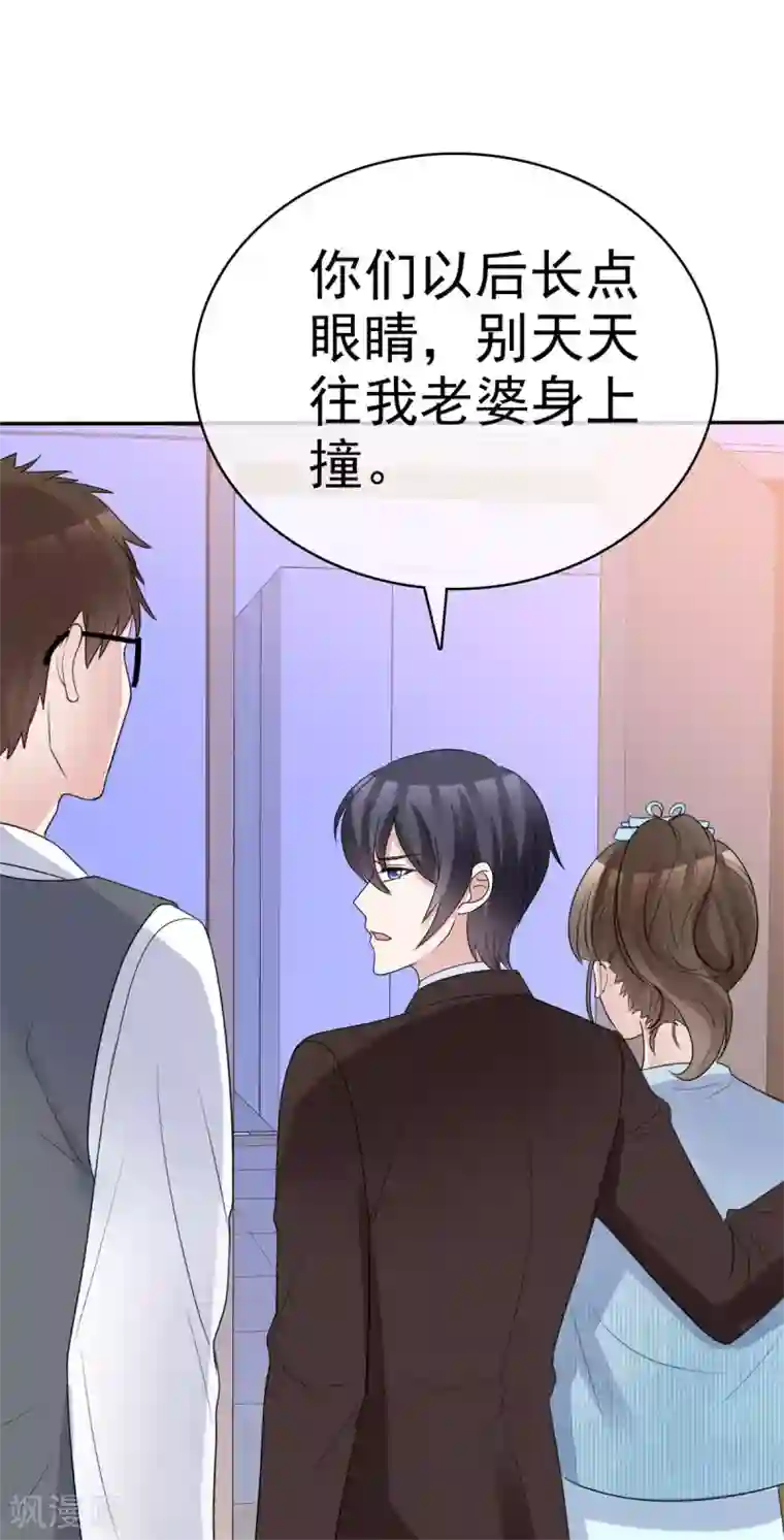 站住！小哑妻第46话 霸道碰瓷神操作