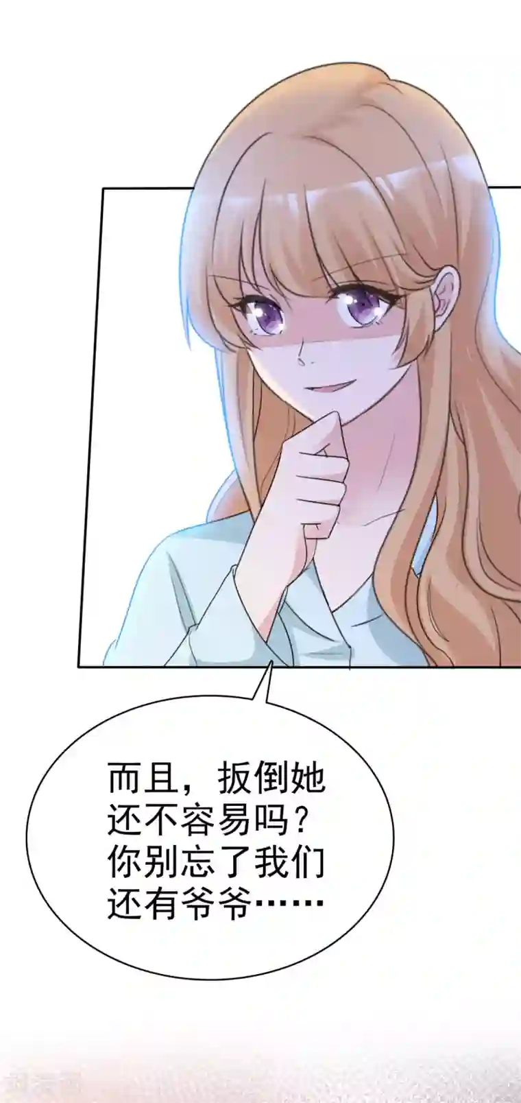 站住！小哑妻第47话 使出杀手锏