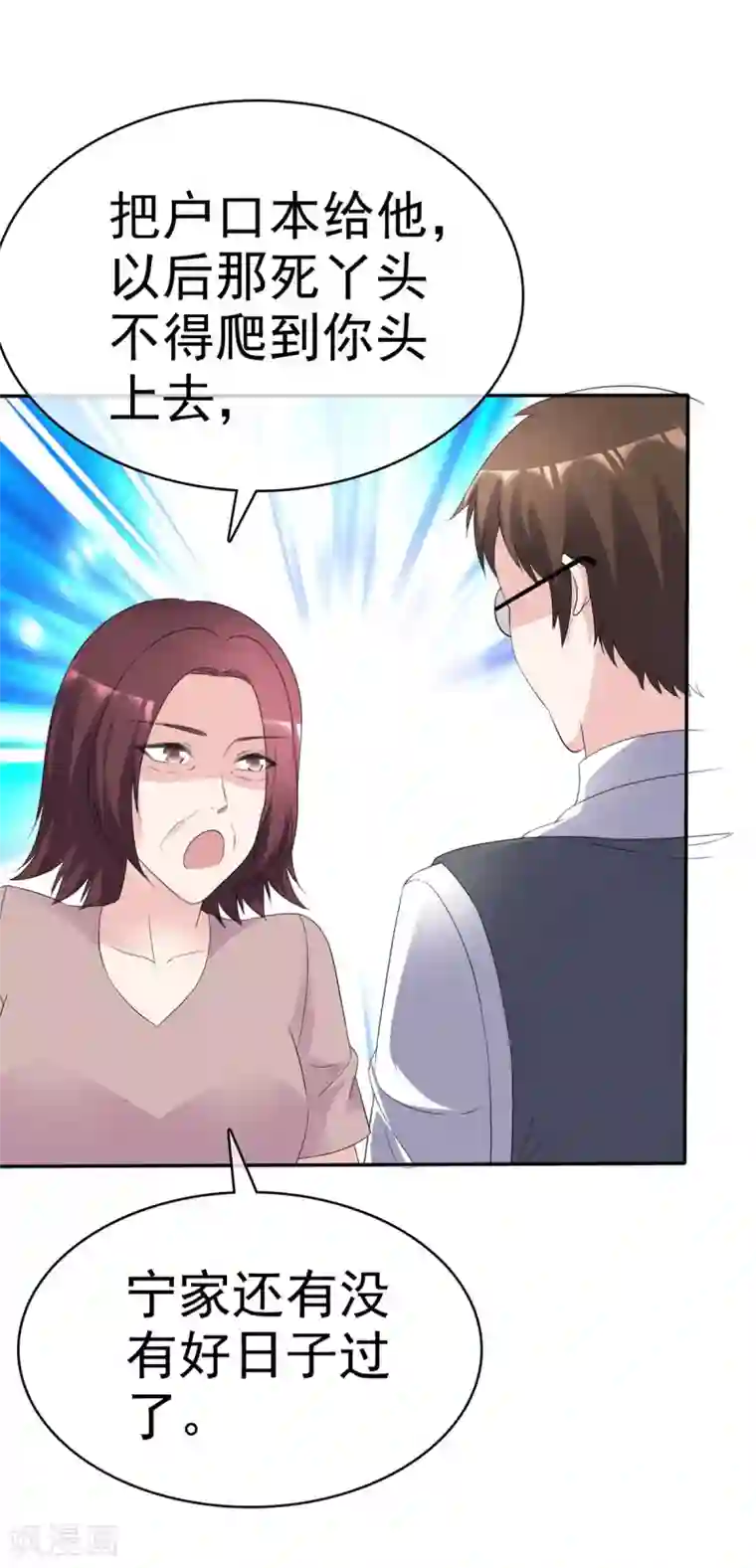 站住！小哑妻第47话 使出杀手锏