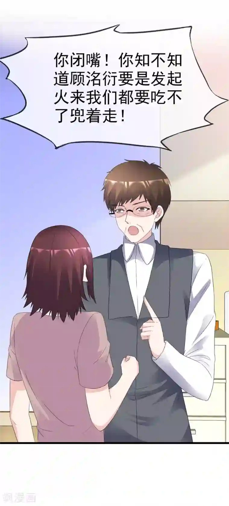 站住！小哑妻第47话 使出杀手锏