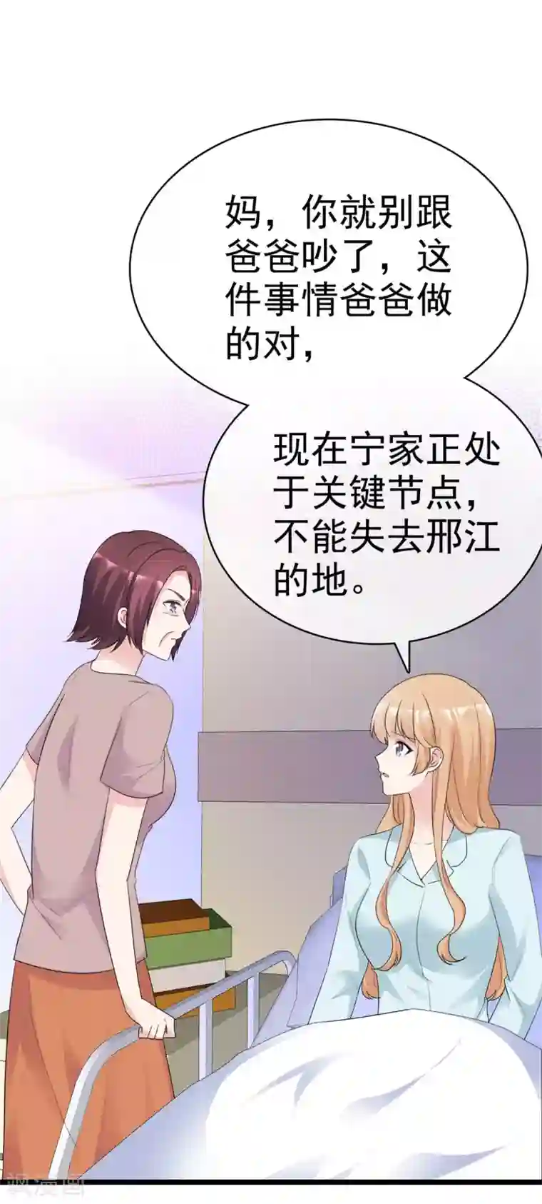 站住！小哑妻第47话 使出杀手锏