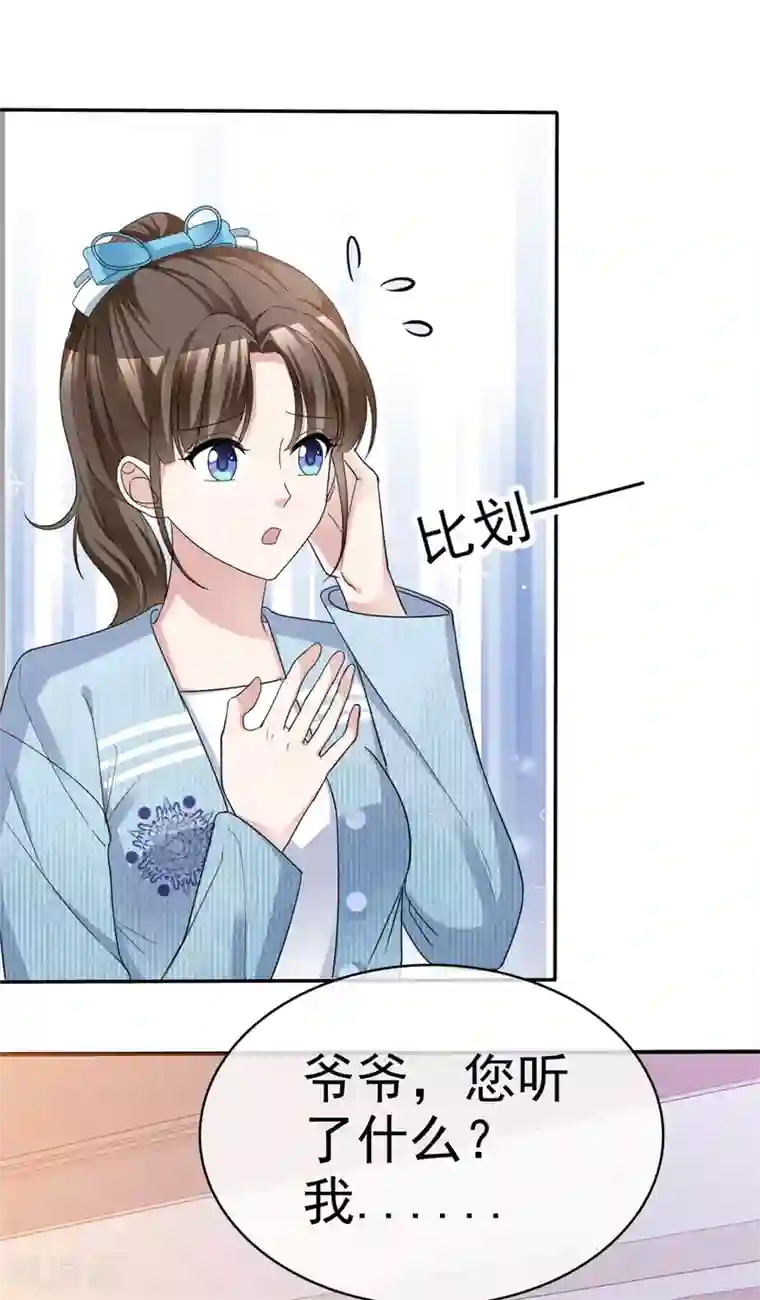 站住！小哑妻第48话 算什么东西