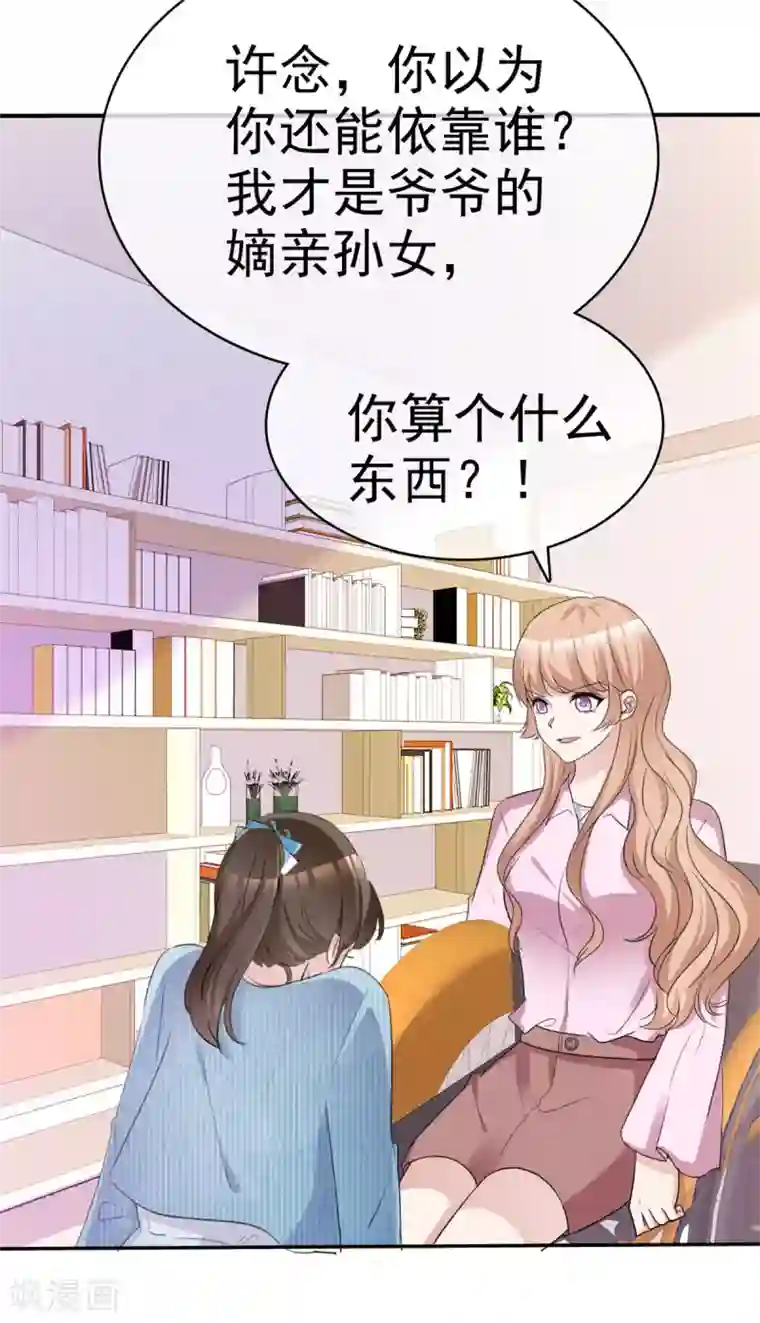 站住！小哑妻第48话 算什么东西