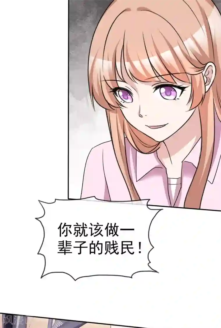站住！小哑妻第48话 算什么东西
