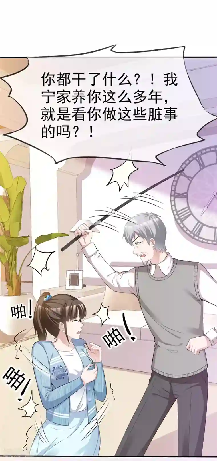 站住！小哑妻第48话 算什么东西