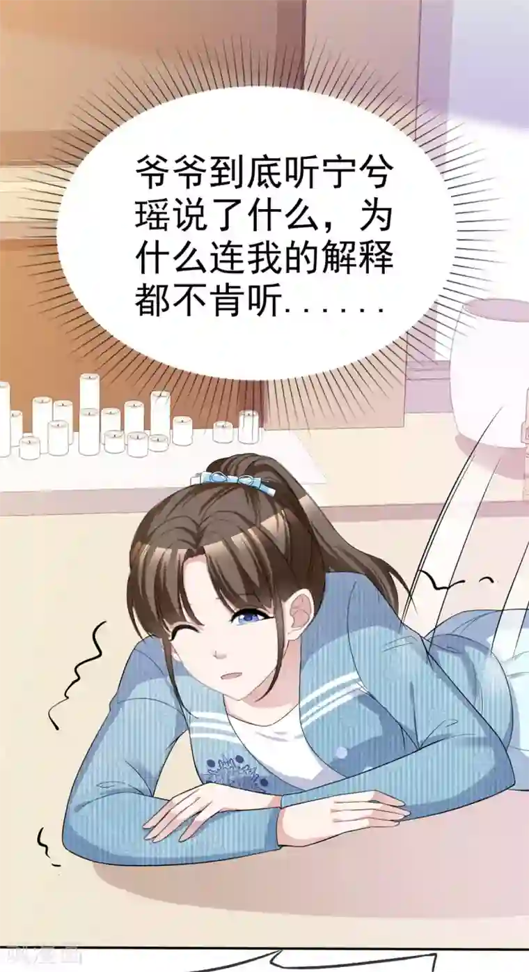 站住！小哑妻第48话 算什么东西