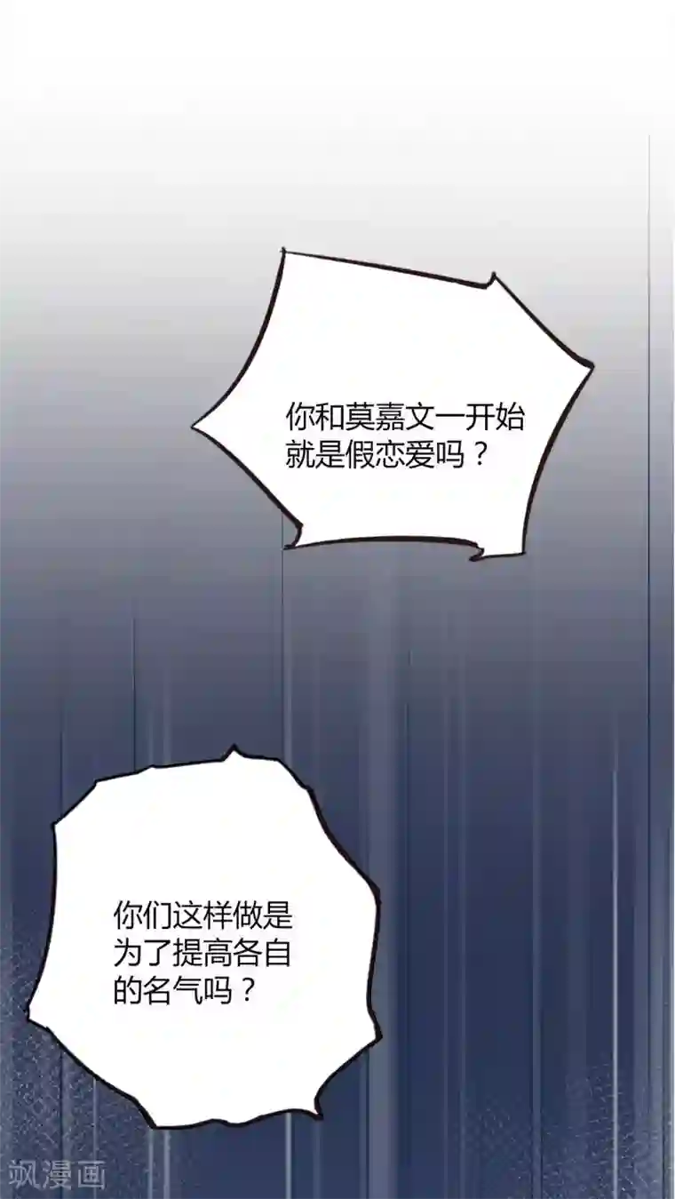 假戏真做第31话 我是真心喜欢前辈！