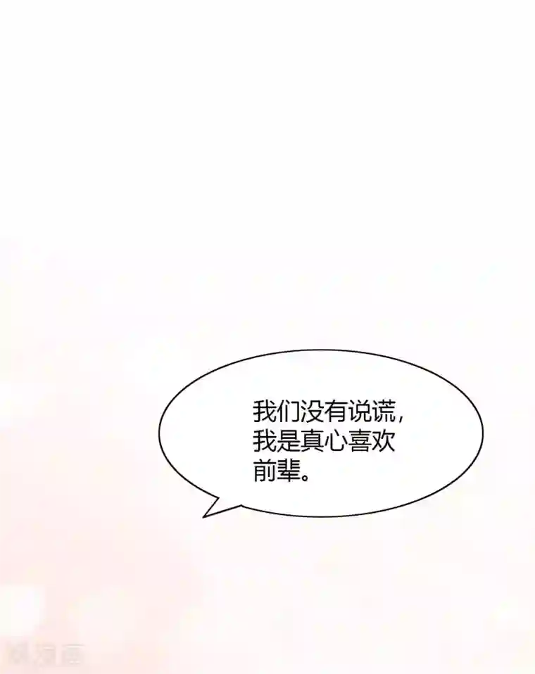 假戏真做第31话 我是真心喜欢前辈！