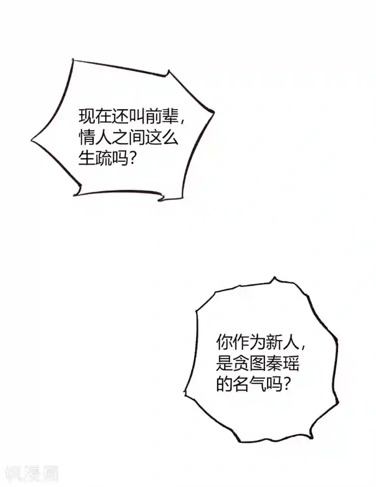 假戏真做第31话 我是真心喜欢前辈！