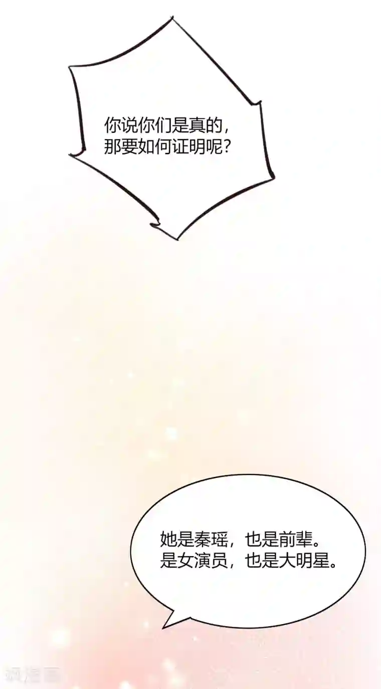 假戏真做第31话 我是真心喜欢前辈！