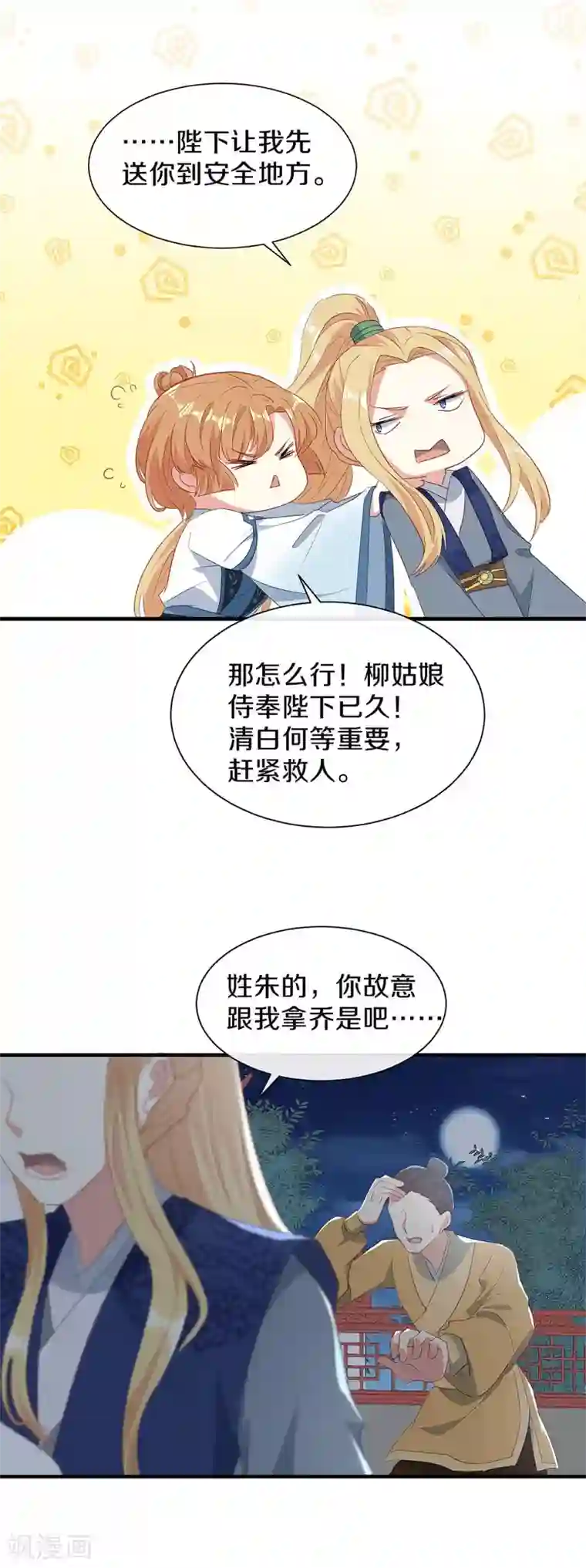 大内傲娇学生会第29话 你是女人？！