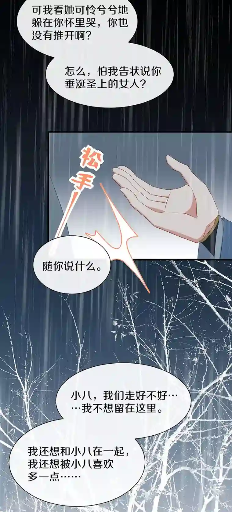 大内傲娇学生会第一季最终话 初见，再见