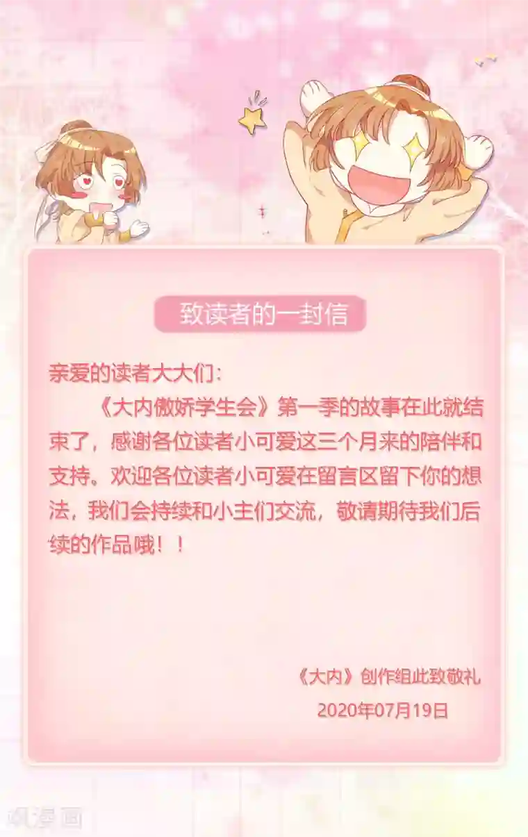 大内傲娇学生会第一季最终话 初见，再见