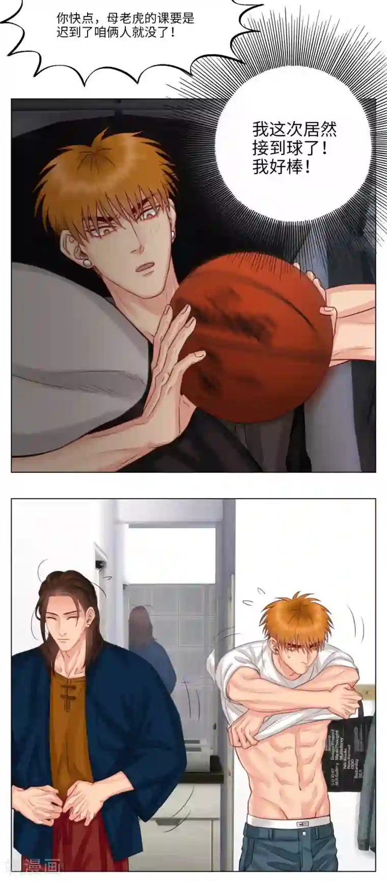 男生宿舍303第49话 匆忙的早晨