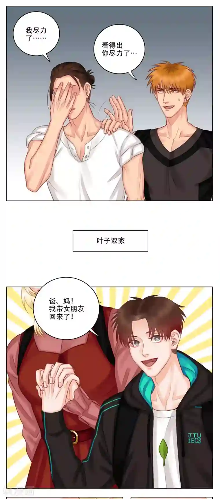 男生宿舍303第50话 见家长