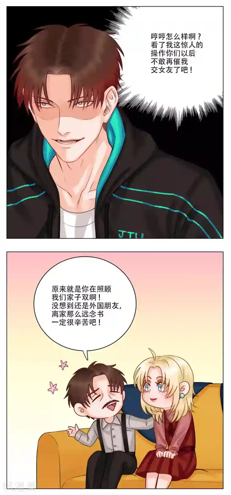 男生宿舍303第50话 见家长