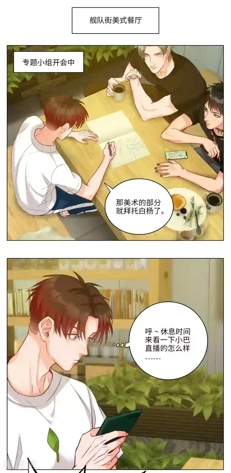 男生宿舍303第51话 小巴代理直播主