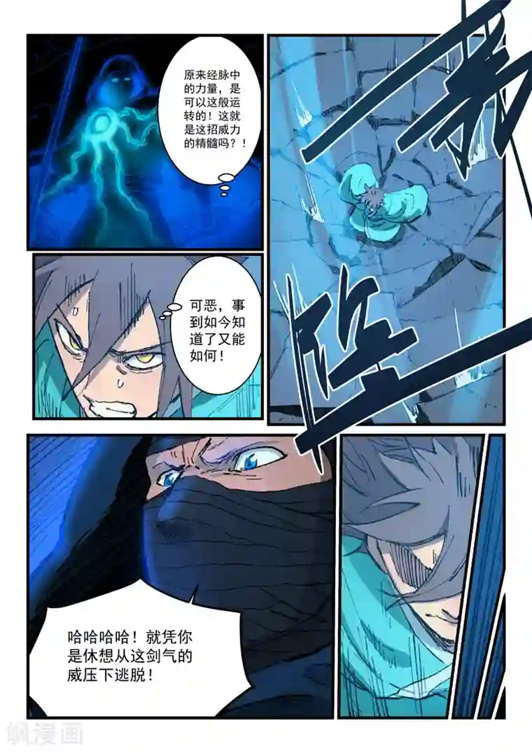 星武神诀第361话